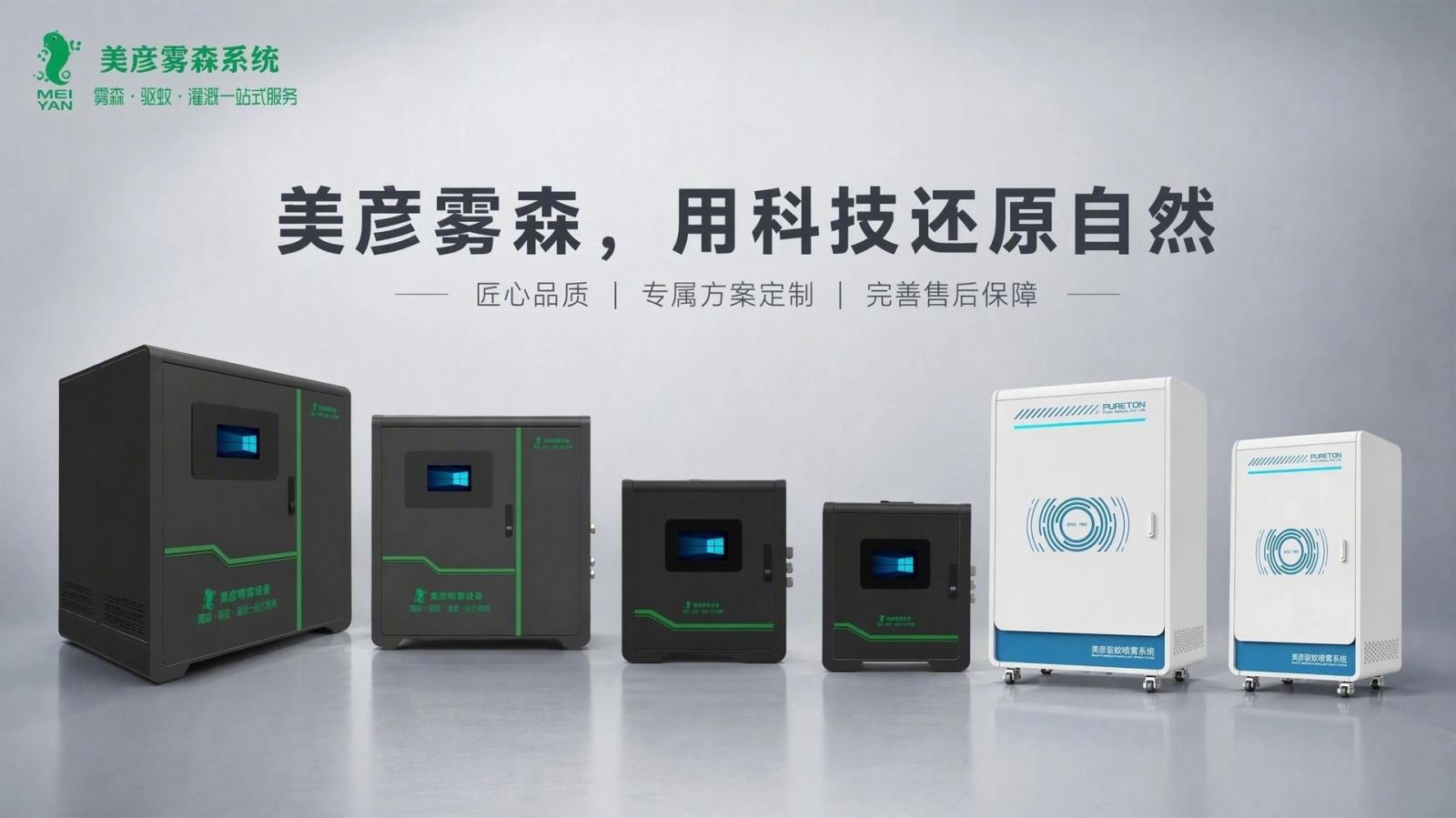 北京通州车间厂房喷雾降温系统