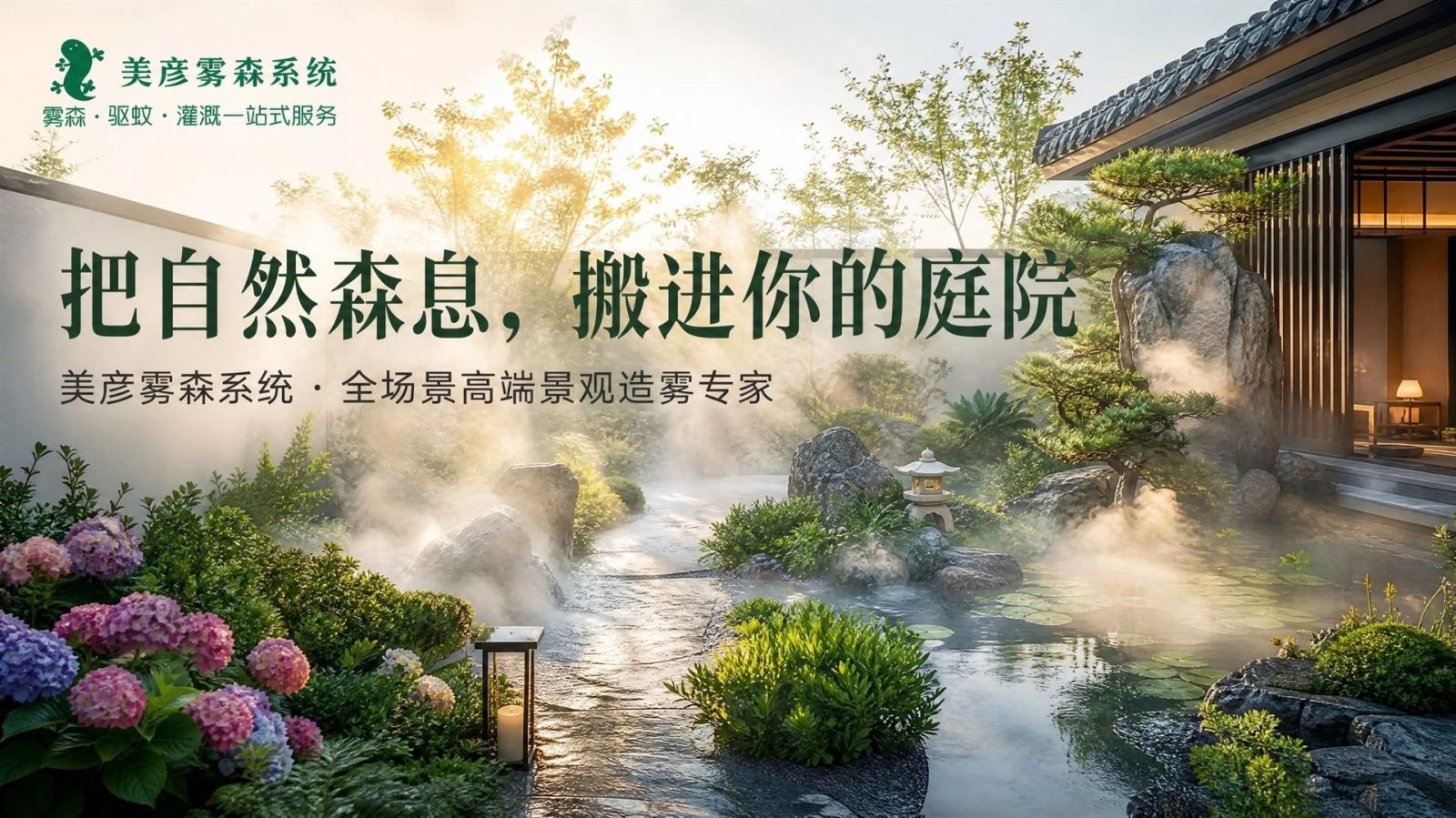 北京通州景观造雾系统